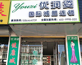 加盟商店面